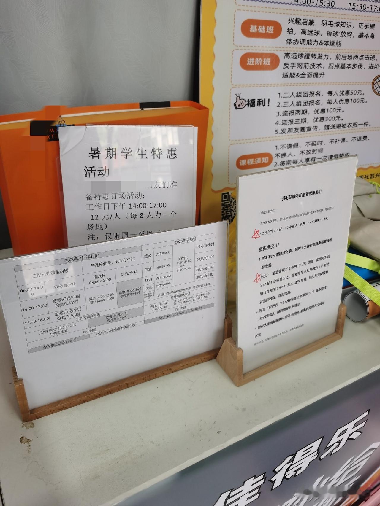 【深圳宝安羽毛球馆暑期特惠，性价比拉满！】

基础班1499元/期，进阶班159