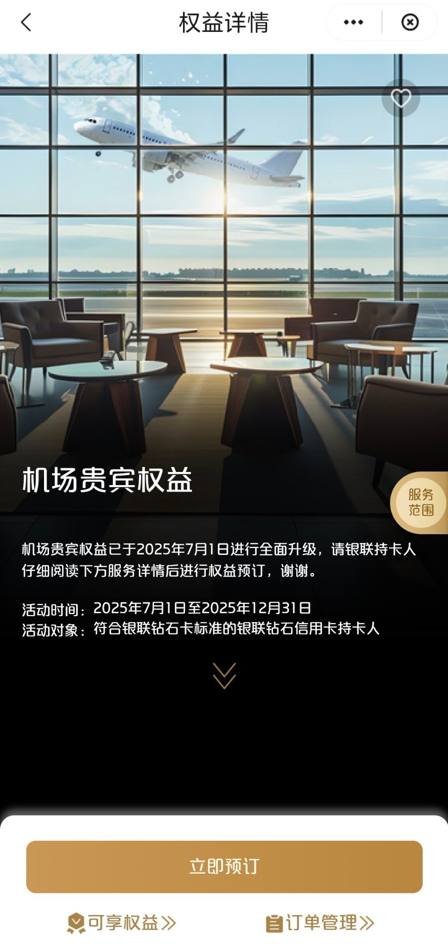 现在白金卡也不吃香了，很多权益得钻石卡才行。 ​​​