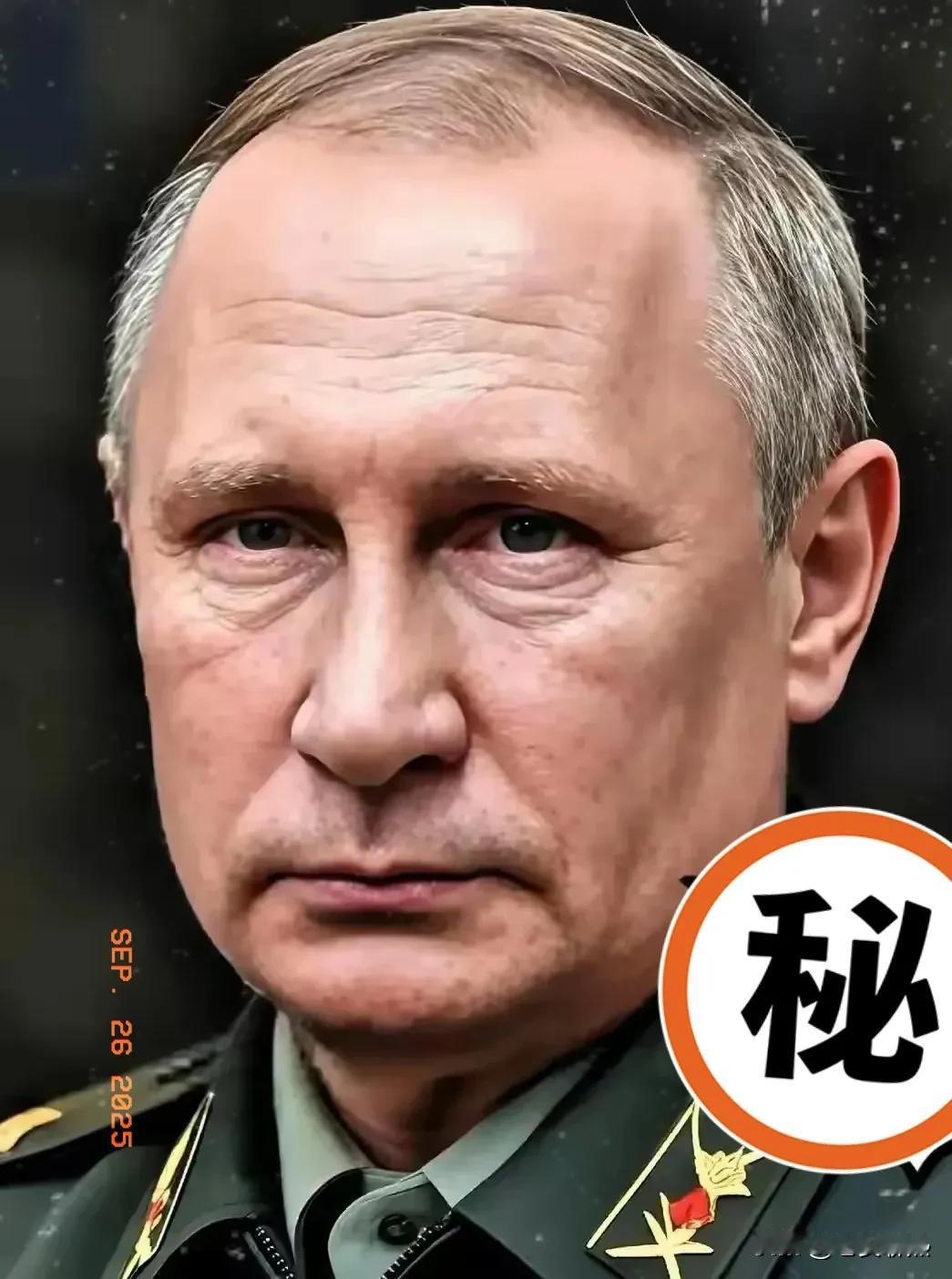 快讯！
就在刚刚！
俄罗斯总统普京正式宣布了！
2025年9月26日这天，莫斯科