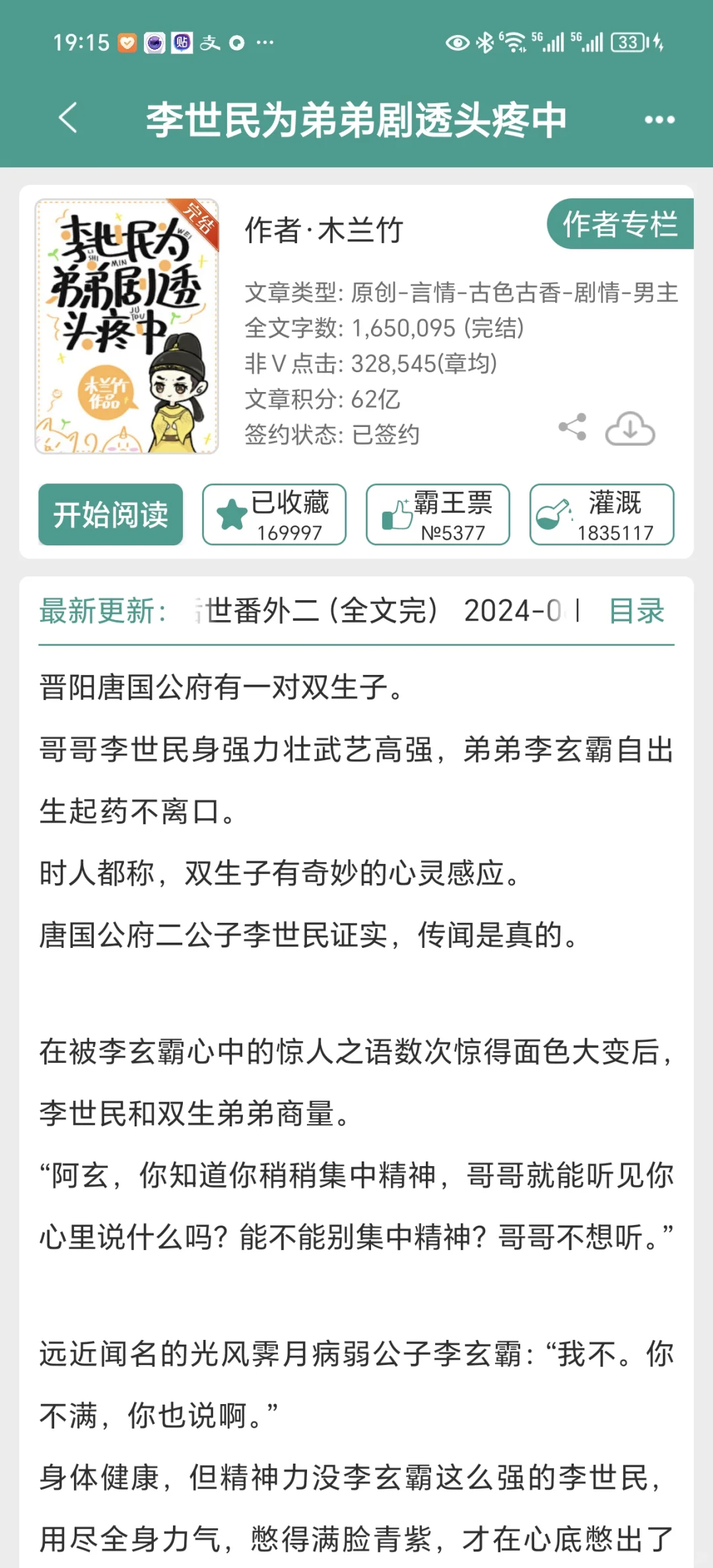 看过能看完的小说448