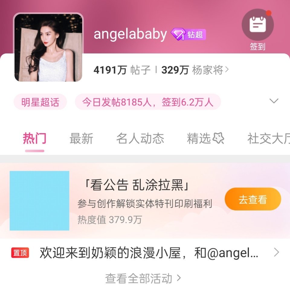 angelababy画室这么快就破370w了目前排名女星第二，鼻粉都好热血 ​​