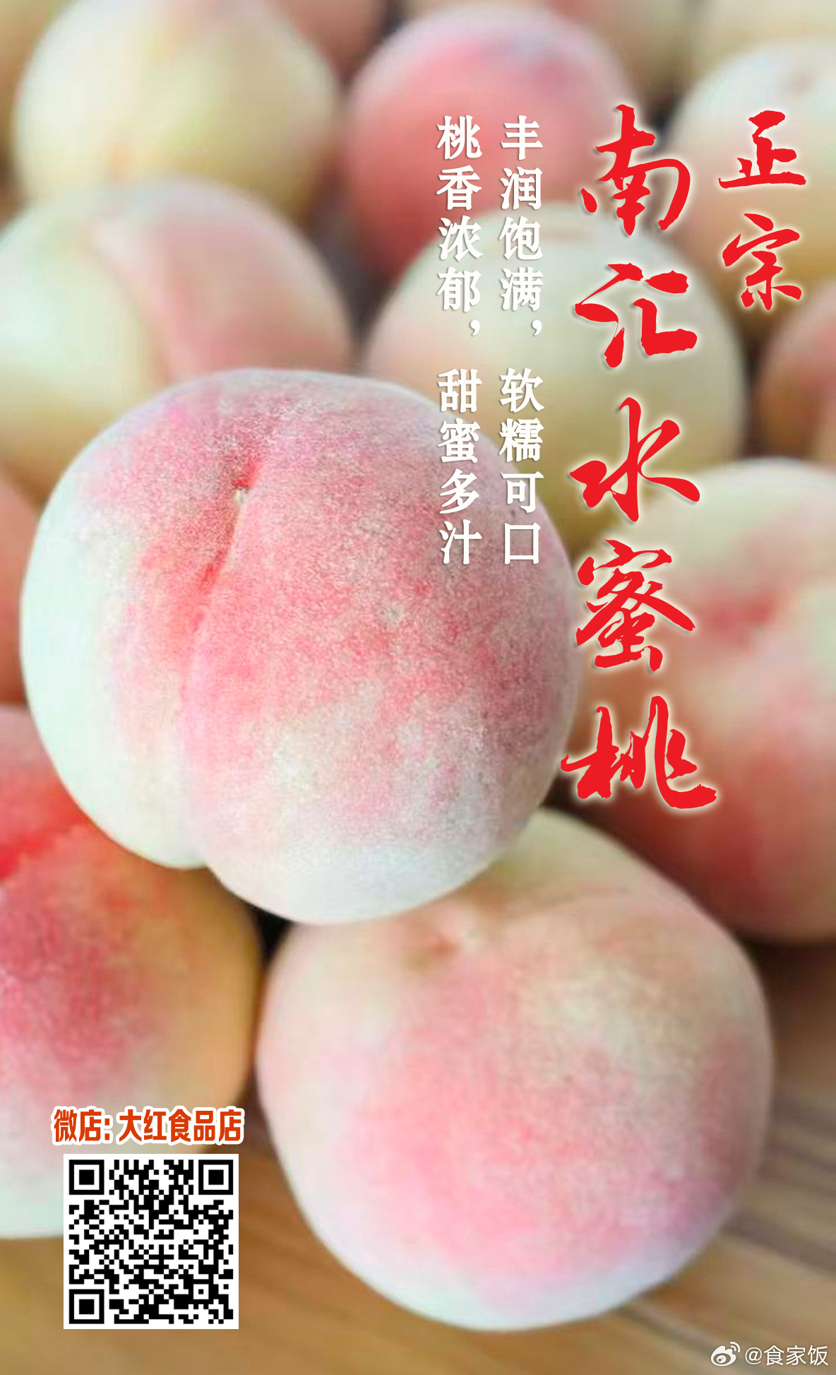 我觉得，这就是宁吃仙桃一口的那个仙桃了。🍑南汇湖景玉露已上。微店：大红食品店?