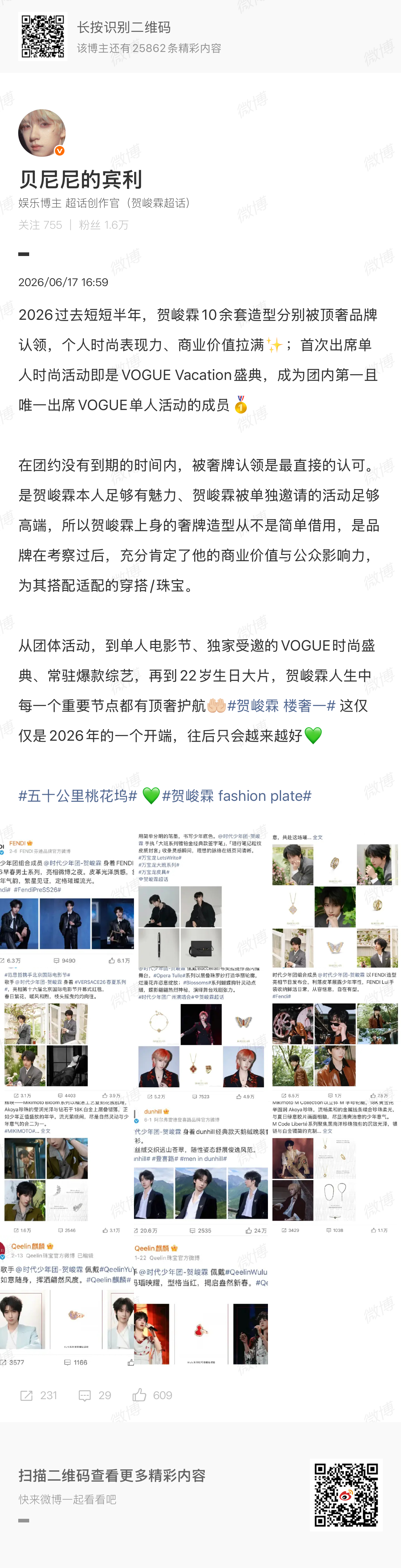 稀奇一直辣菜贺峻霖时尚📊到底有啥用，没人认领就是没人认领啊，我猜你也很羡慕贺峻
