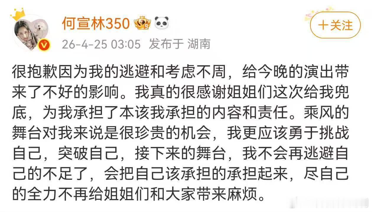 何宣林道歉乘风2026 这道歉看得我心疼！不过是想选擅长的部分帮团队拿更好的成绩