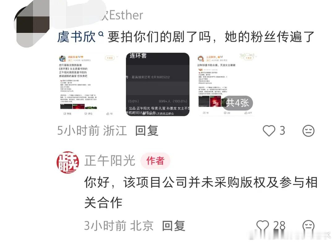 正午官方打假和虞书欣合作 