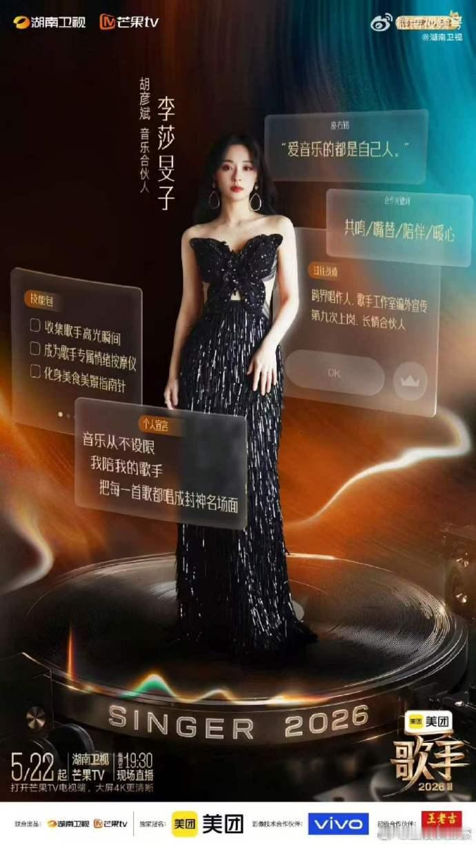 歌手合伙人花式安利歌手歌手2026歌手直播歌手合伙人们全员上线，花式助力安利超有