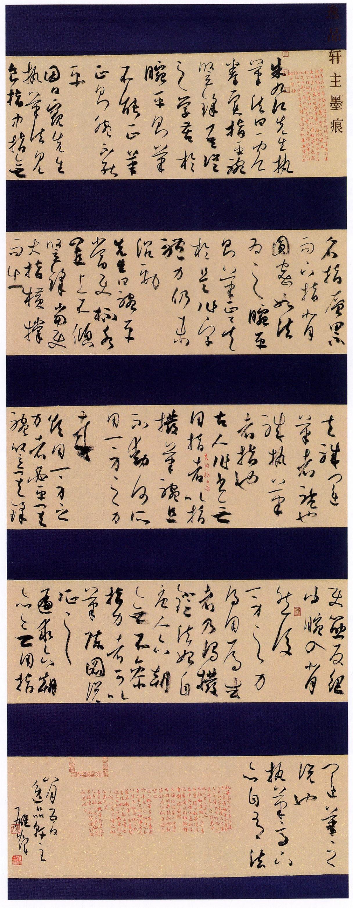 “草书之体，如人坐卧行立”

姜夔在《续书谱》里谈草书形态时，用人的坐卧行立来作