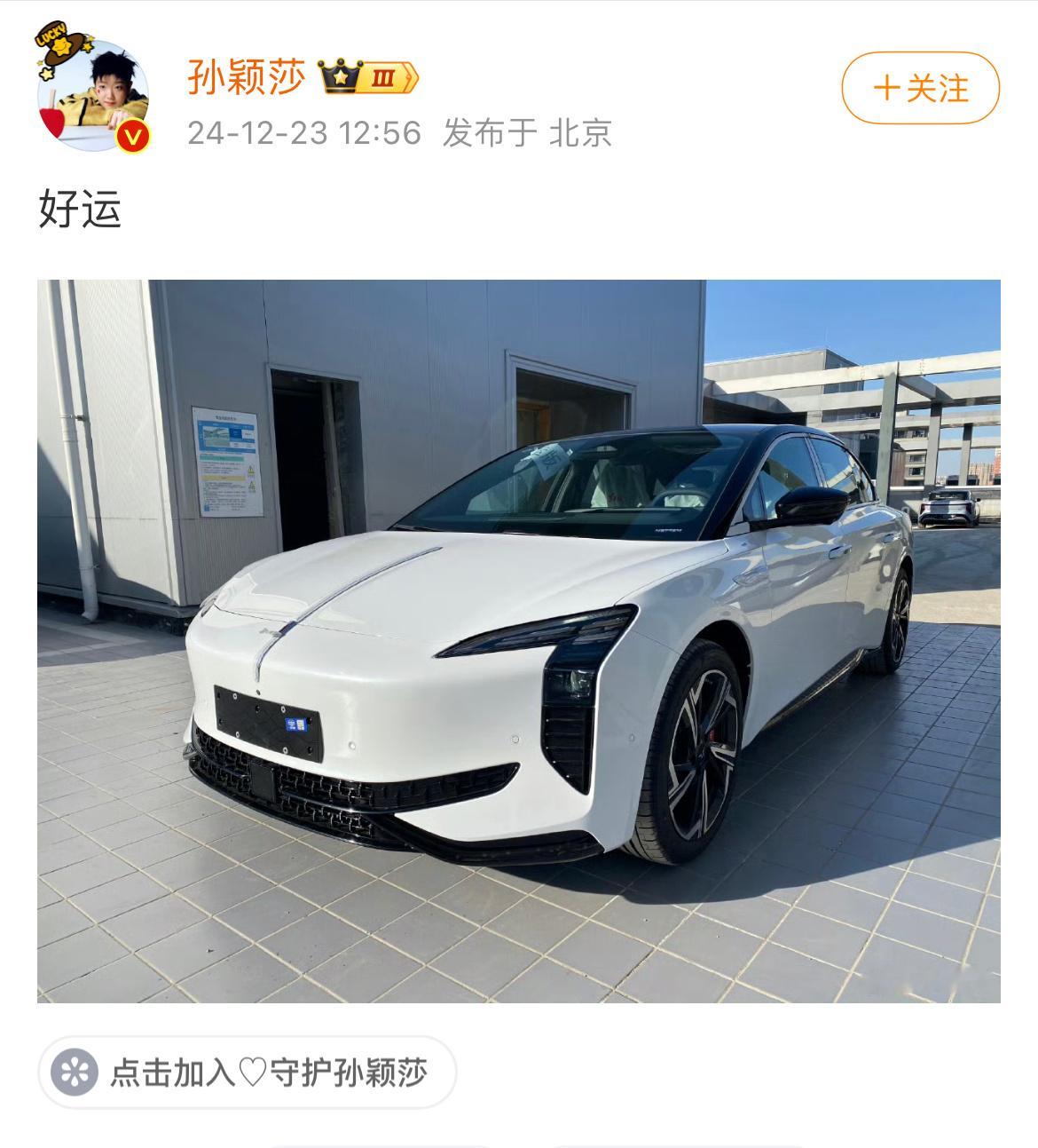 孙颖莎提车  红旗EH7 奥运冠军的奖励！[good]  