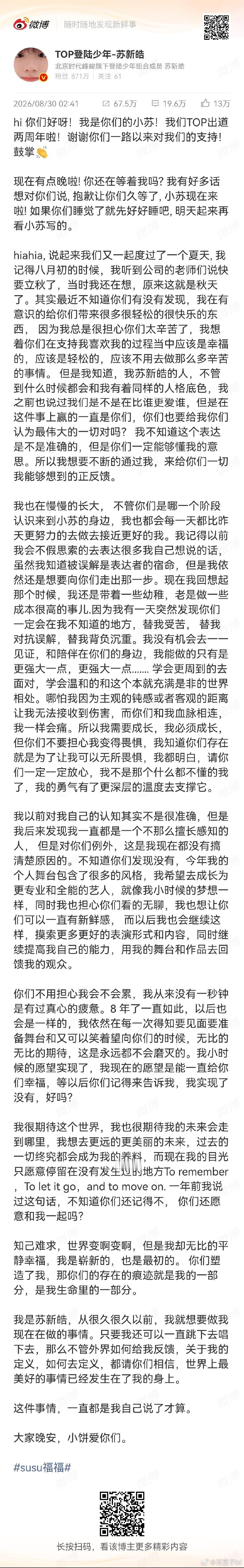 苏新皓与灯书苏新皓就是最真诚的宝宝，这份与灯书我可以看一万遍 ​​​