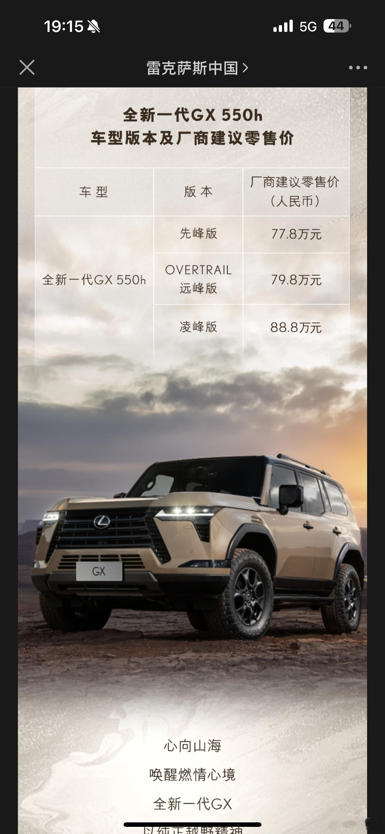 雷克萨斯线上宣布新车上市，高端普拉多，GX 77.8起 ​​​