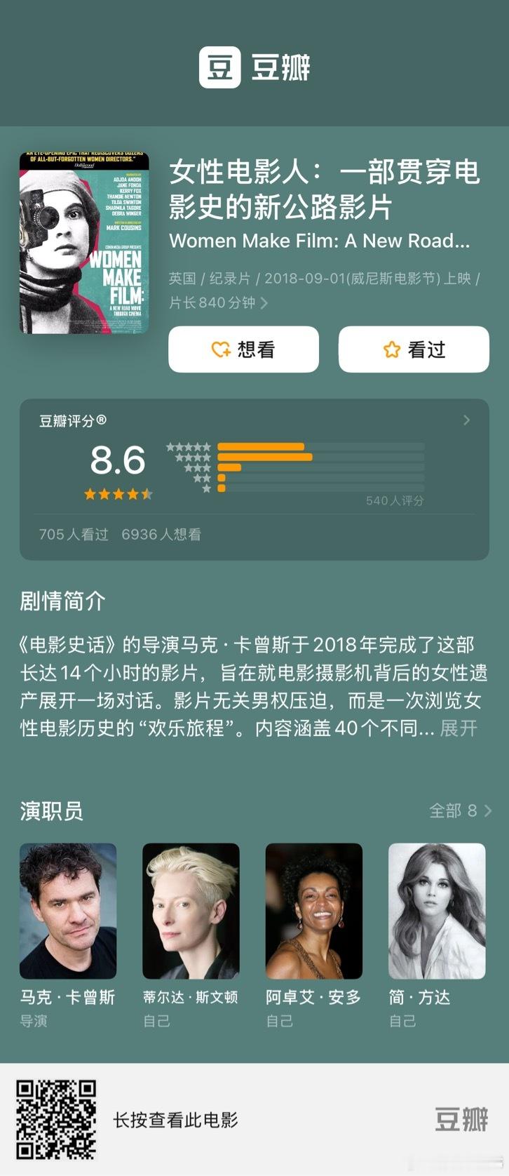 嘿你想要全心全意地知道女性电影人曾经拍过哪些了不起的电影吗，请来看这部纪录片吧?