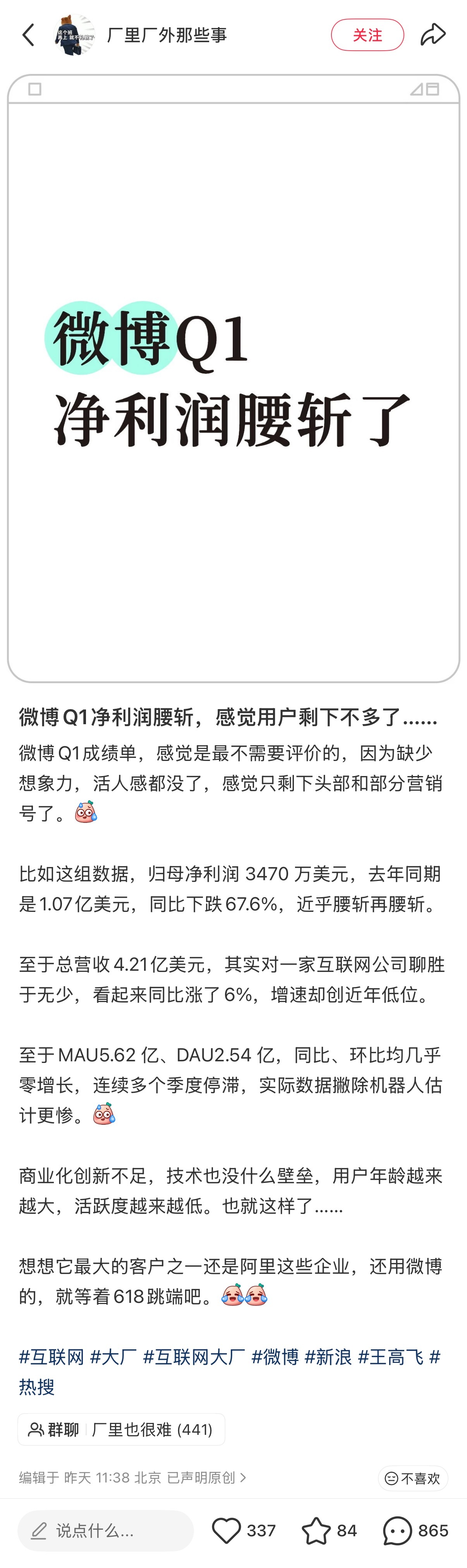微博你就安心地去吧 