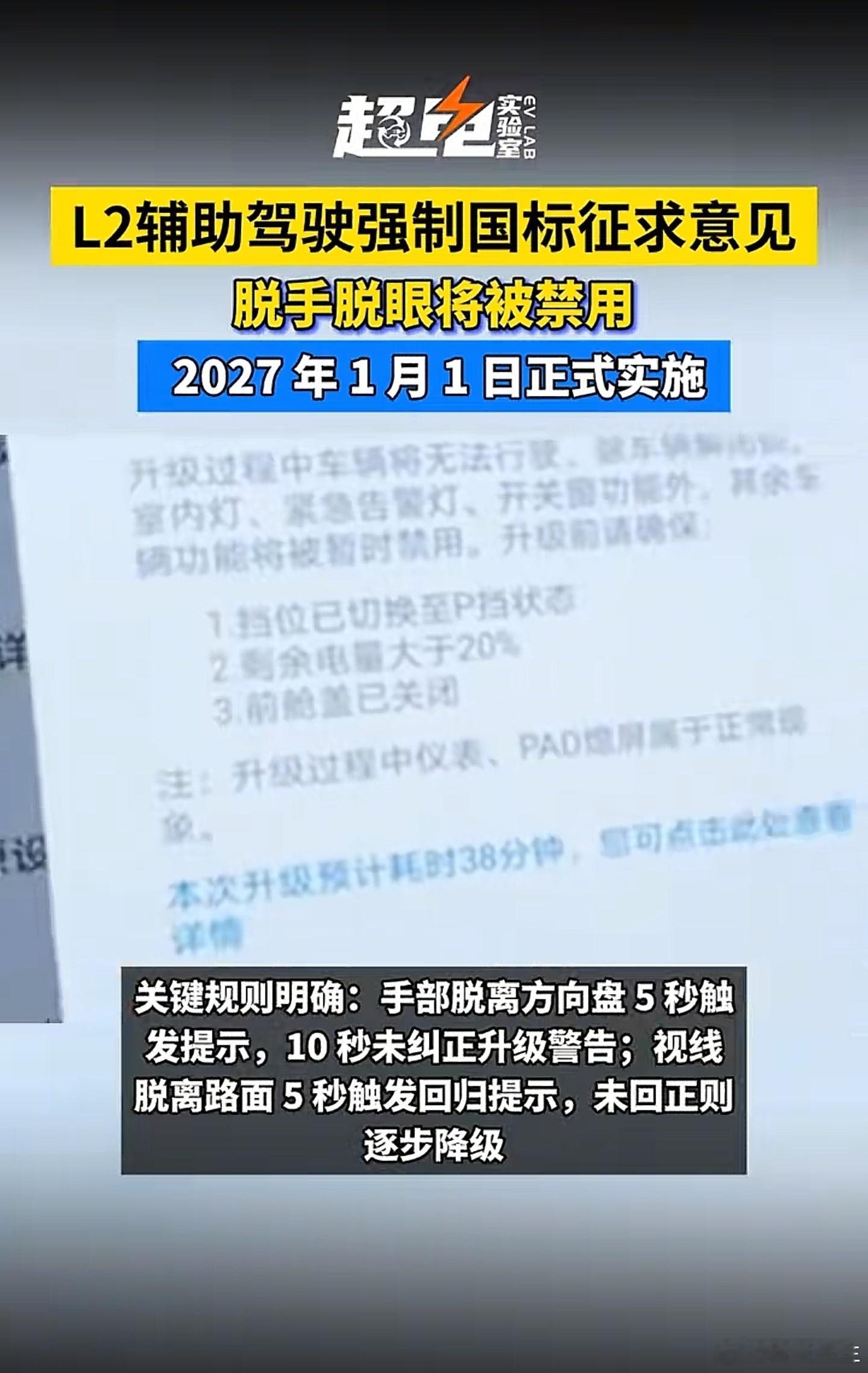 L2级辅助驾驶强制国标来了，脱手驾驶不可能，开车睡觉就更别想了。 