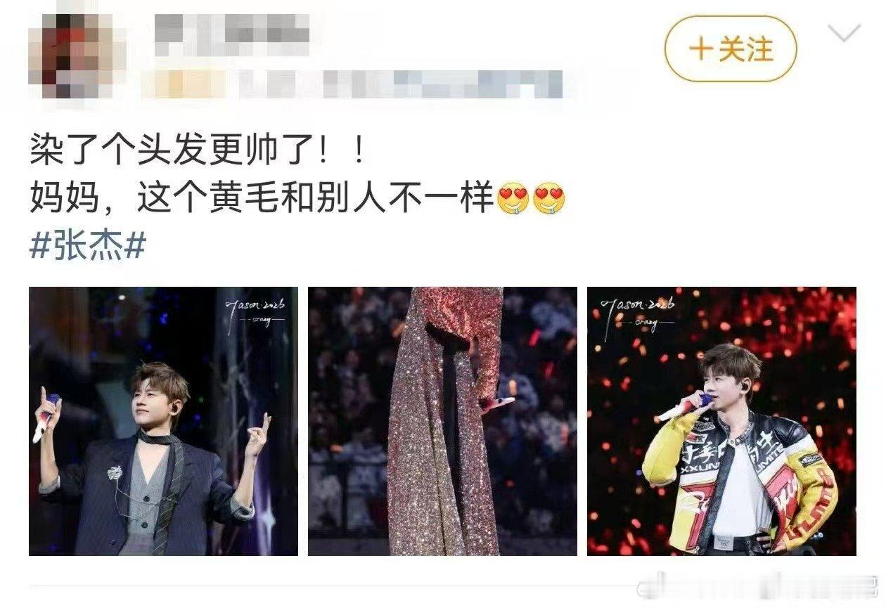 可是妈妈张杰不是别的黄毛张杰未LIVE巡回演唱会张杰的黄毛造型帅到全网刷屏，未 
