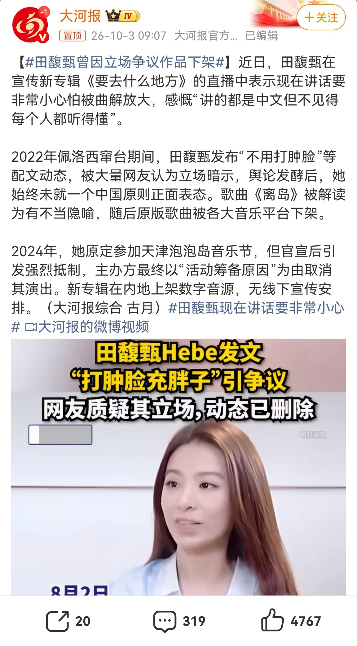 田馥甄曾因立场争议作品下架 田馥甄现在讲话要非常小心？一直不表态，总是说一些模棱