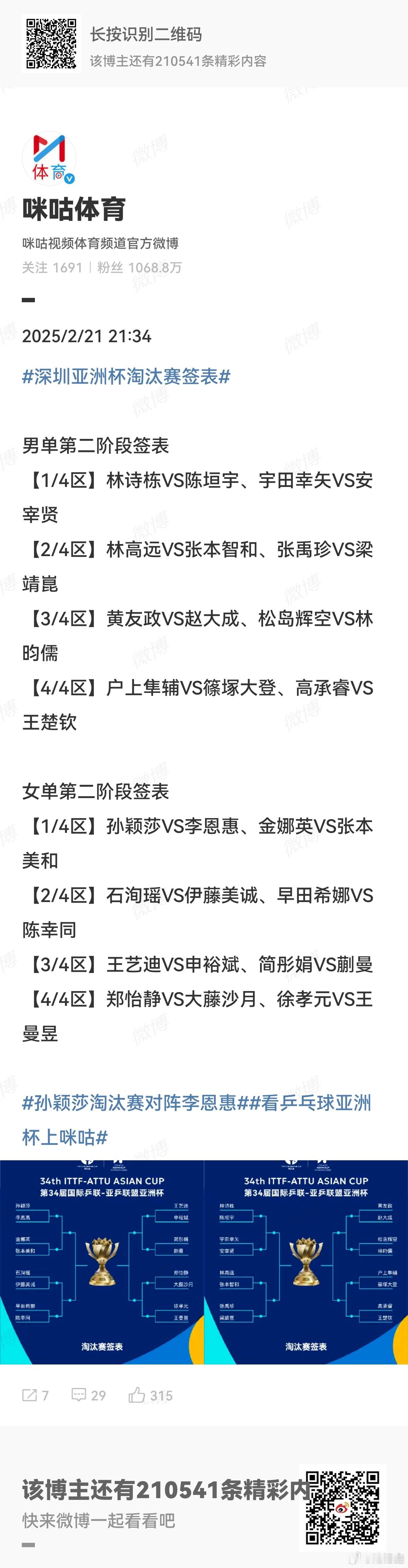 孙颖莎淘汰赛对阵李恩惠   女单第二阶段签表:【1/4区】孙颖莎VS李恩惠、金娜