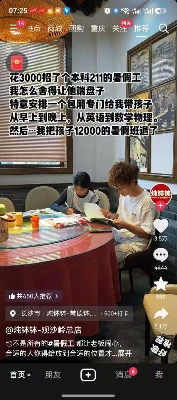 万一他们师生恋咋办
