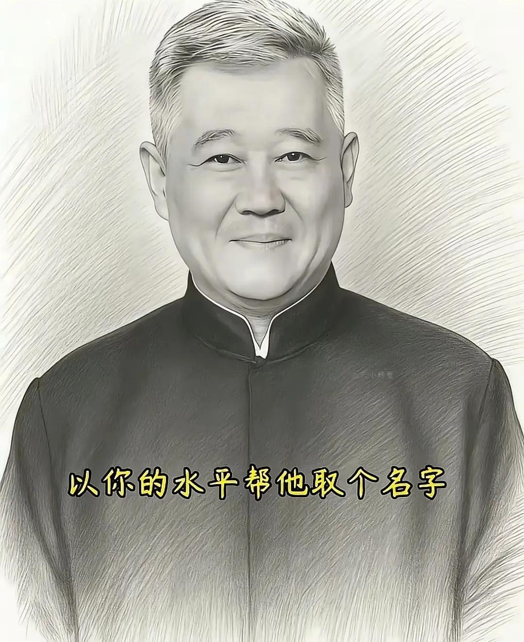 不用人家本名，来取一个名字，让人立即就会懂是谁。