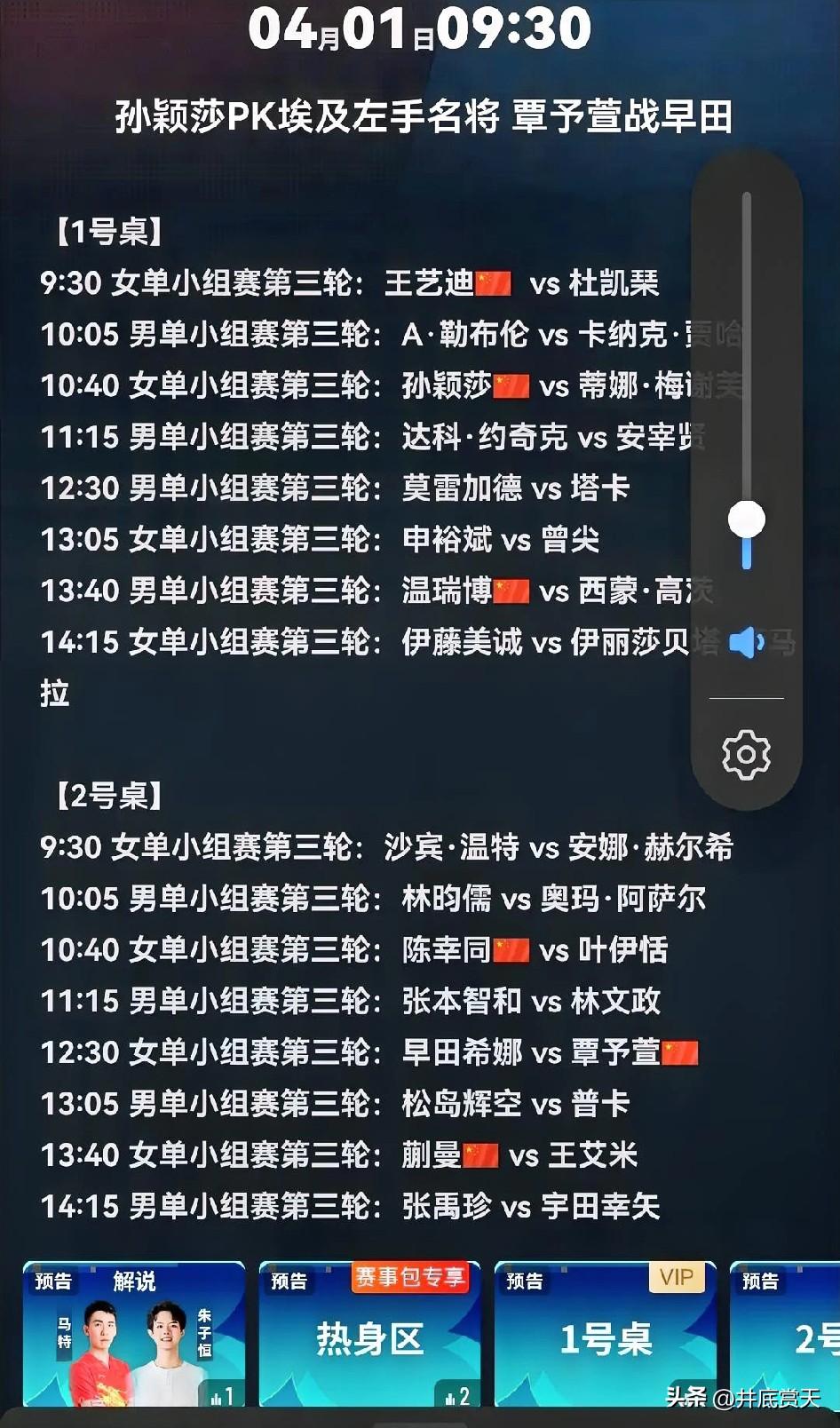 前天周启豪打日本的那位世青赛冠军，赢了。今天倒过来，日本早田希娜打我们的世青赛冠
