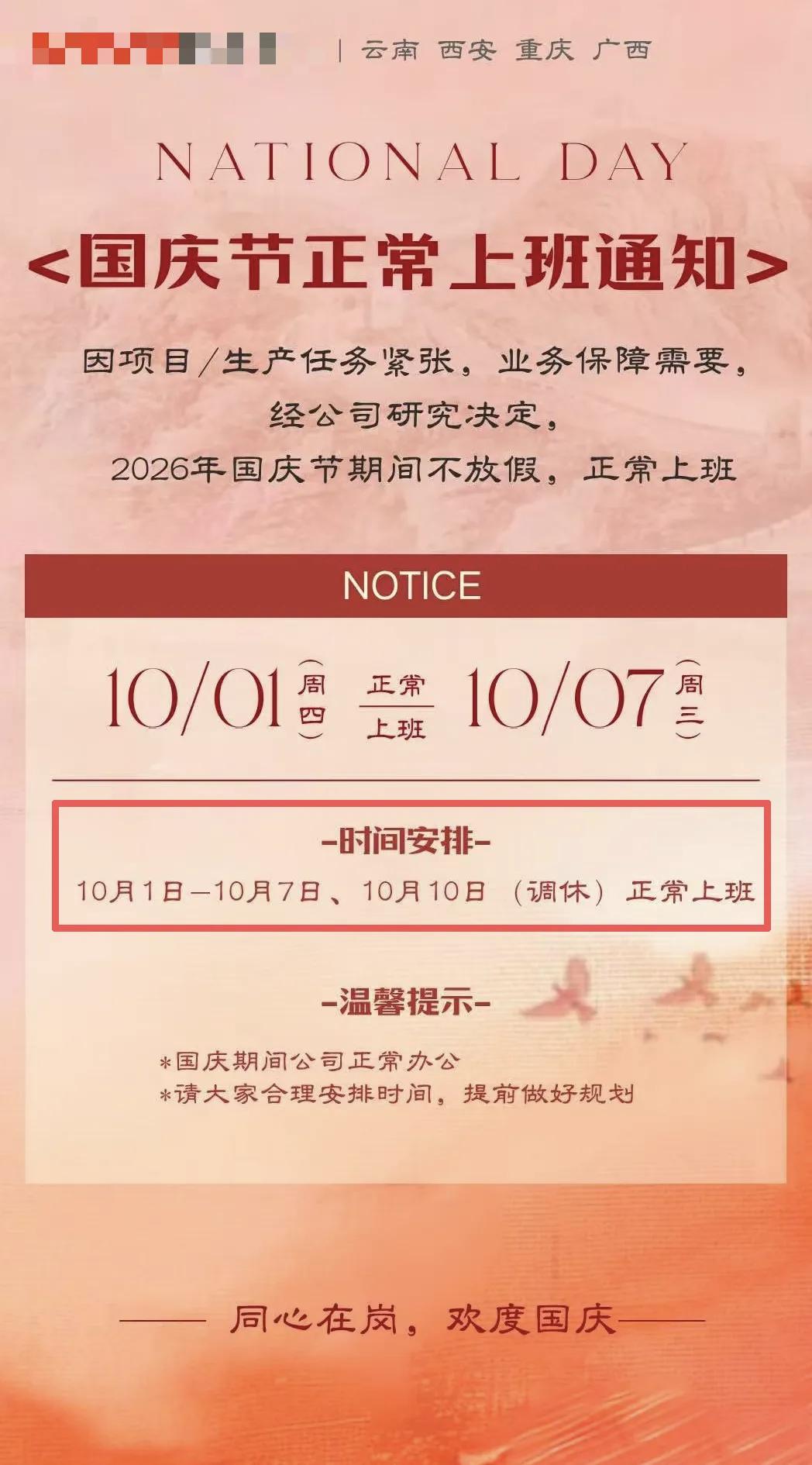 某设计院:
同心在岗，欢度国庆！
    设计院作为法外之地，任何法律在设计院都