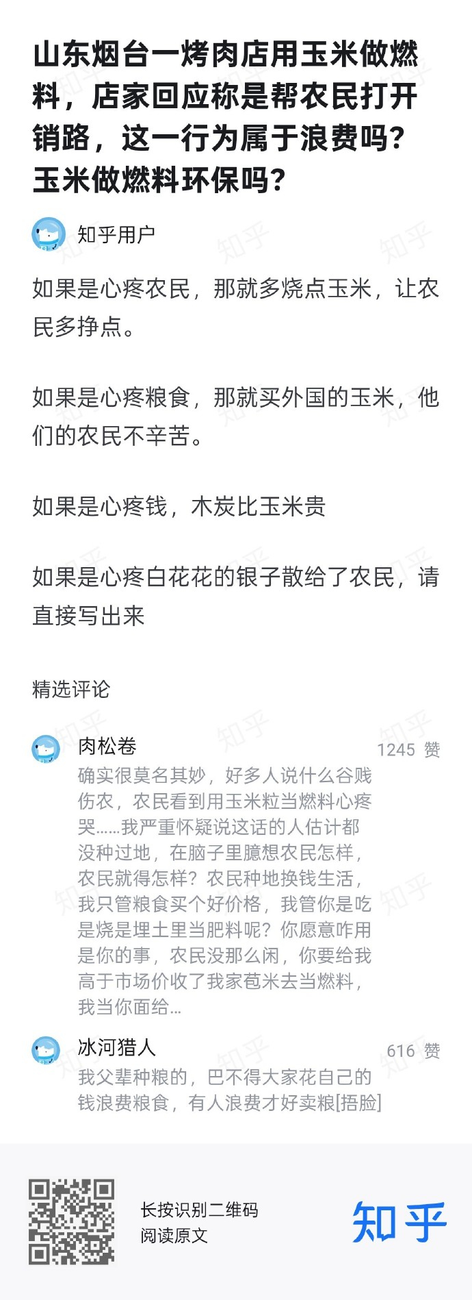 玉米是粮食，但是现在没人整天吃玉米。对于农民来说，巴不得有人买他们的玉米拿去烧。