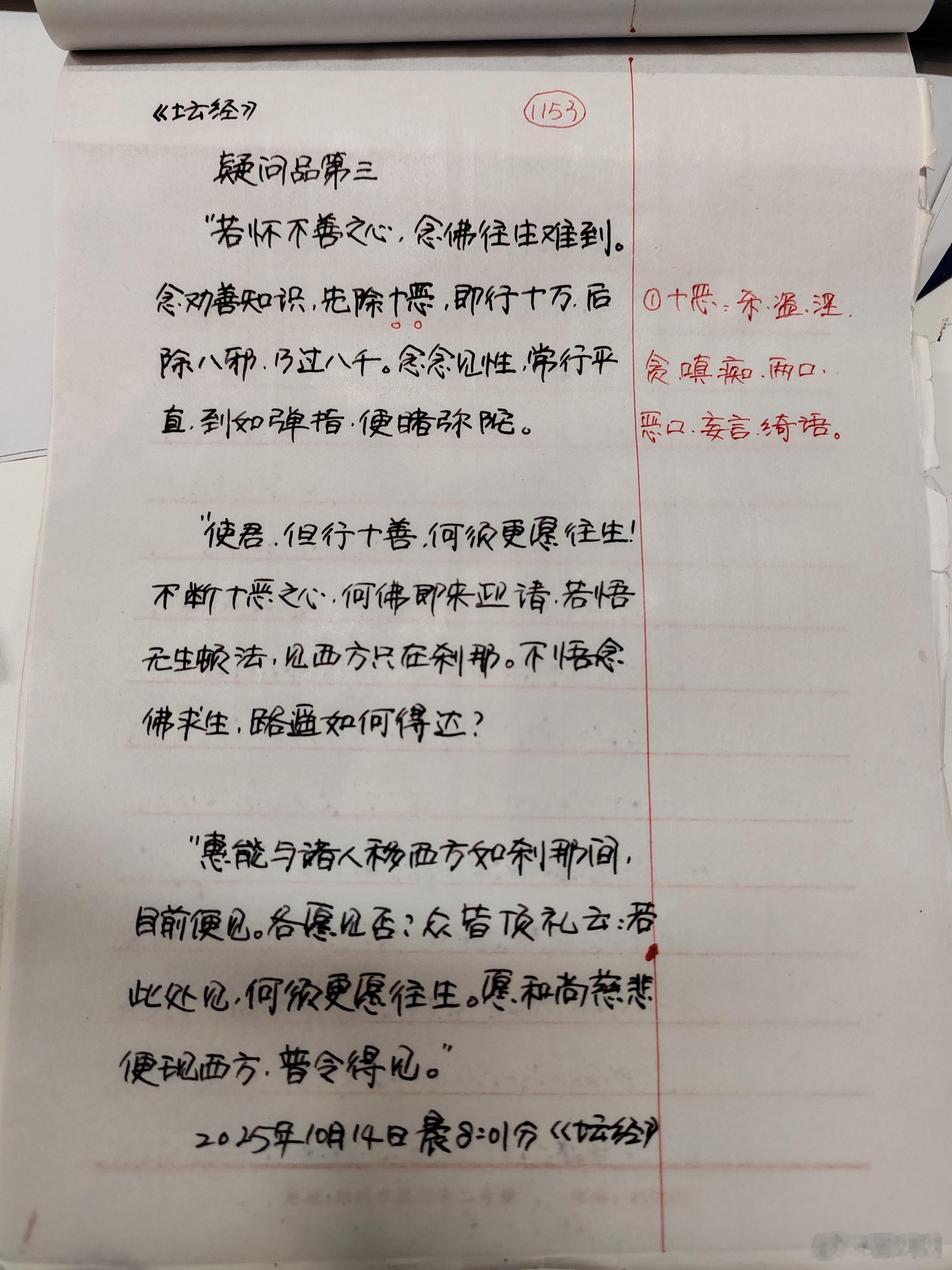 【抄书打卡第1253天:《六祖坛经》原文+译文】疑问品第三韦公曰：“和尚所说，可