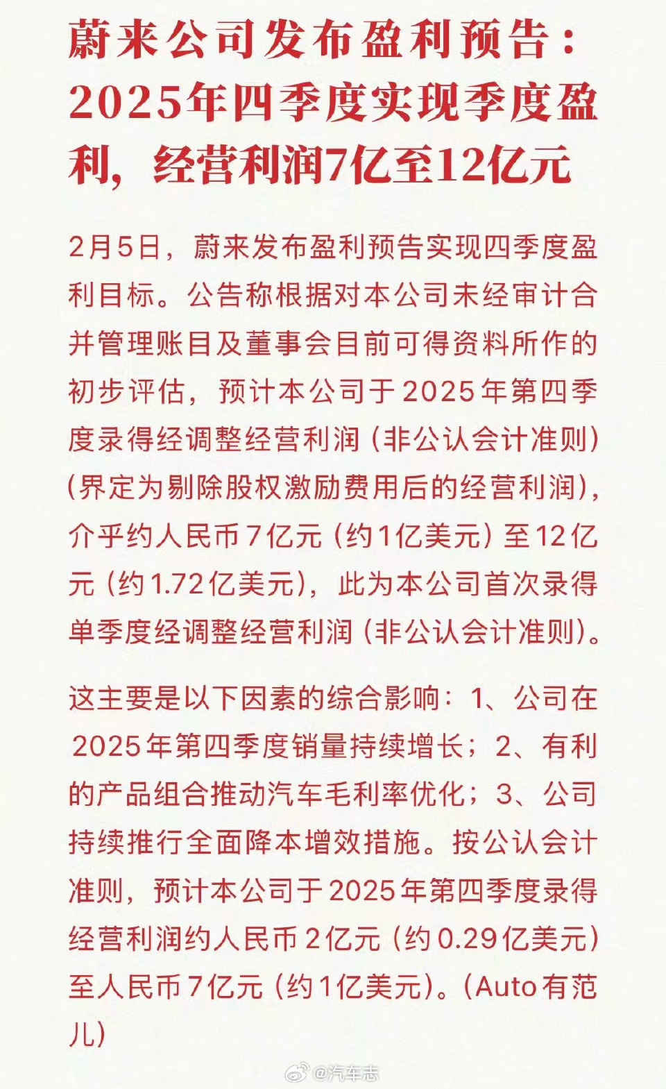 蔚来实现单季度盈利全新ES8快成街车了，功不可没啊！ 