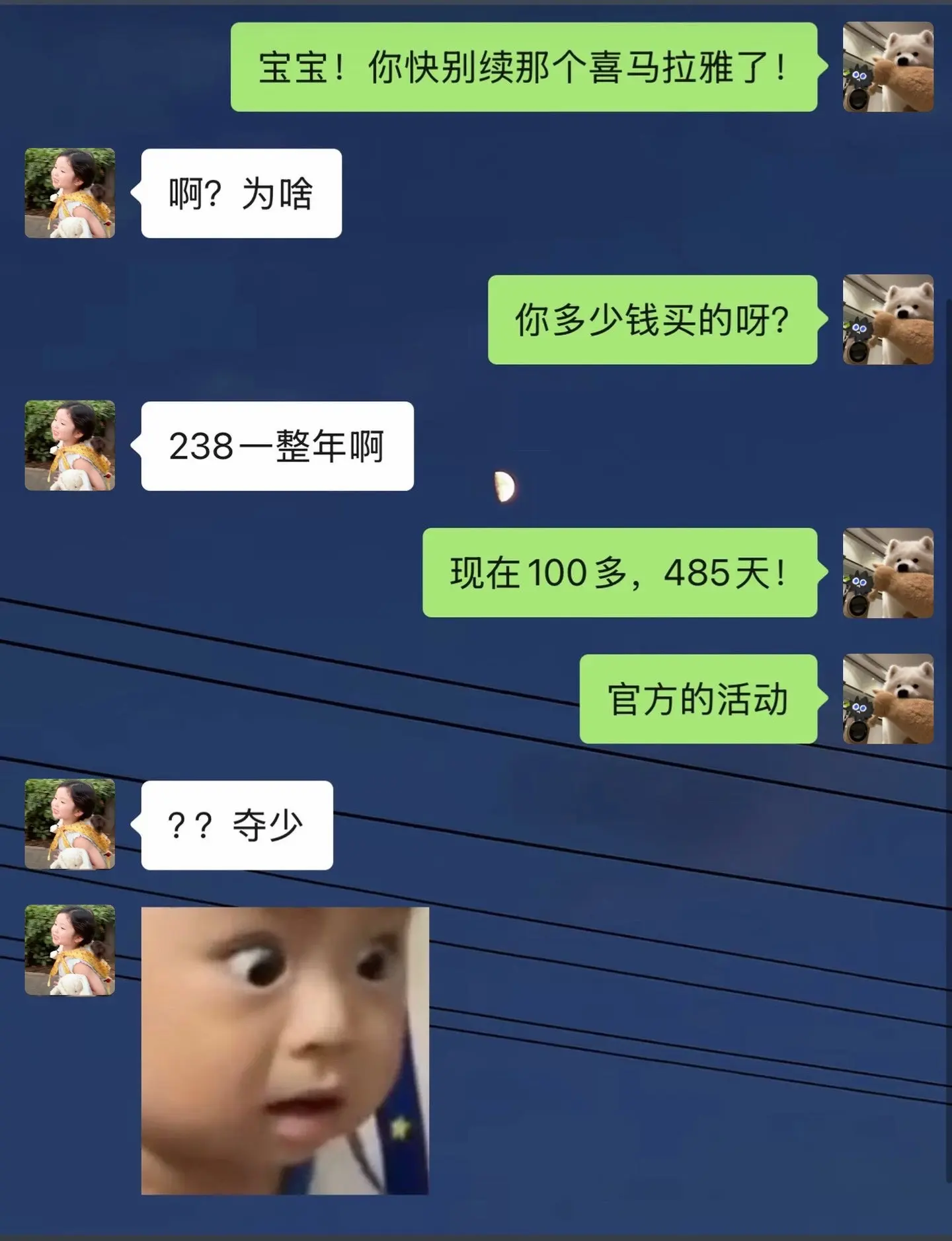 窝趣。。喜马拉雅你什么意思？485天到手才这个价。