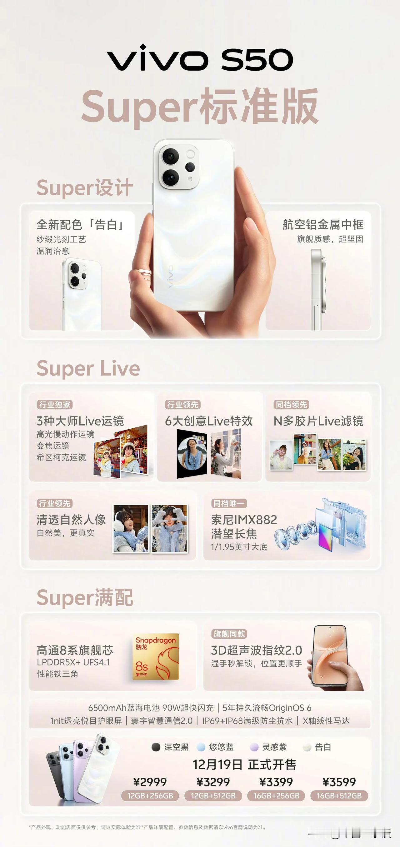 售价来了！
vivo S50：四款配色，旗舰质感。同档唯一大底潜望长焦，三种行业
