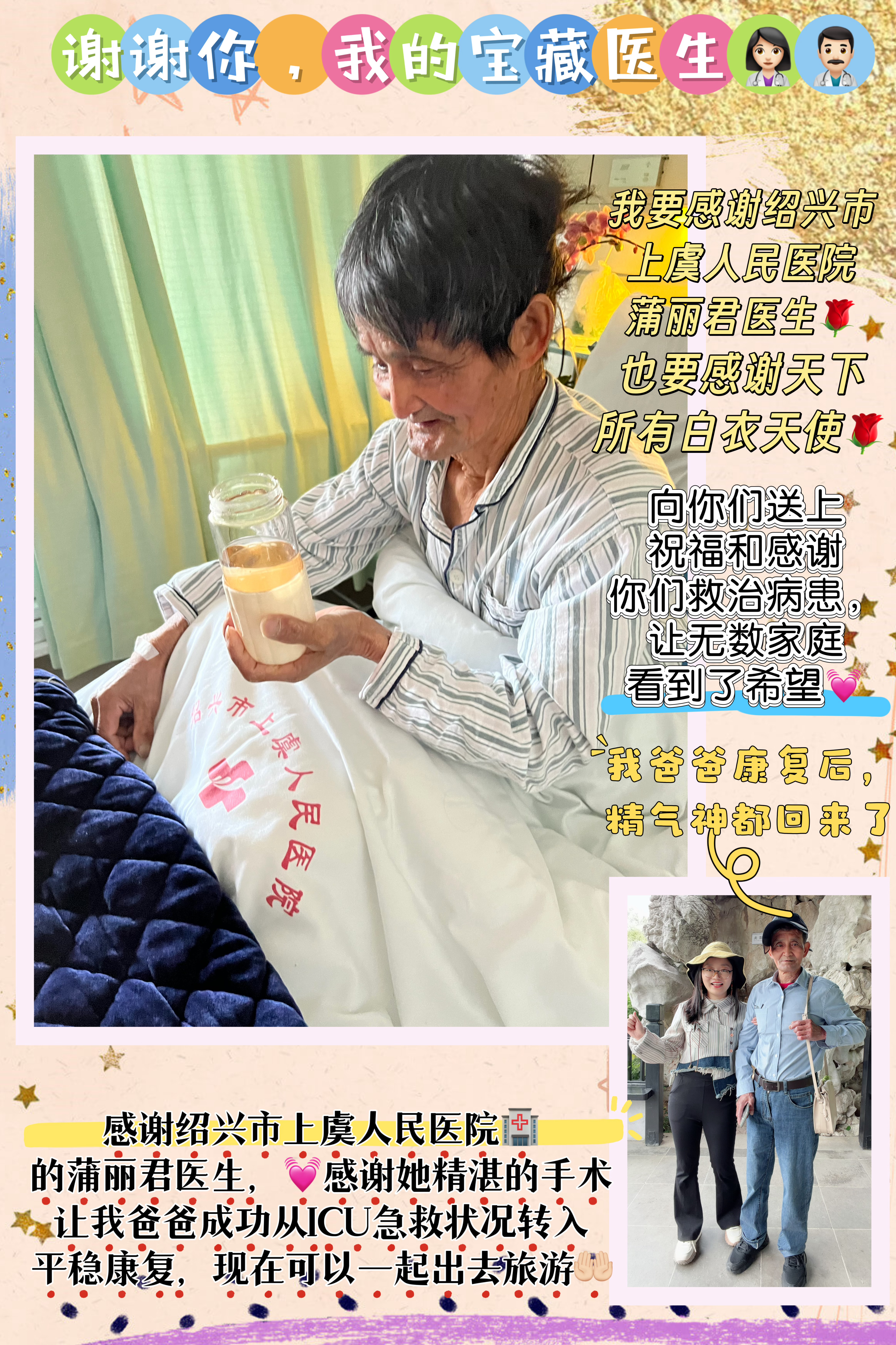 谢谢你 我的宝藏医生 👨🏻⚕️医师节就要到了，首先在这个节日里我要跟京东健康