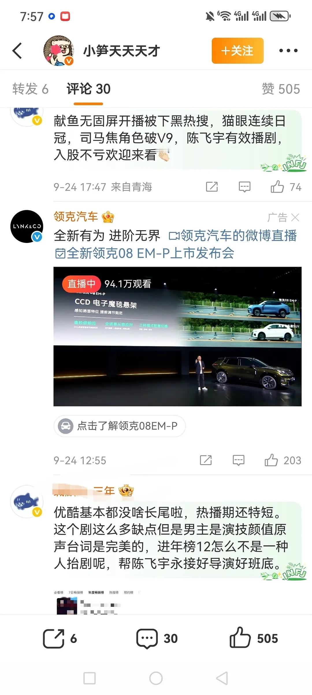 献鱼热播期结束集均1490万，陈飞宇算有效播剧吗 ​​​