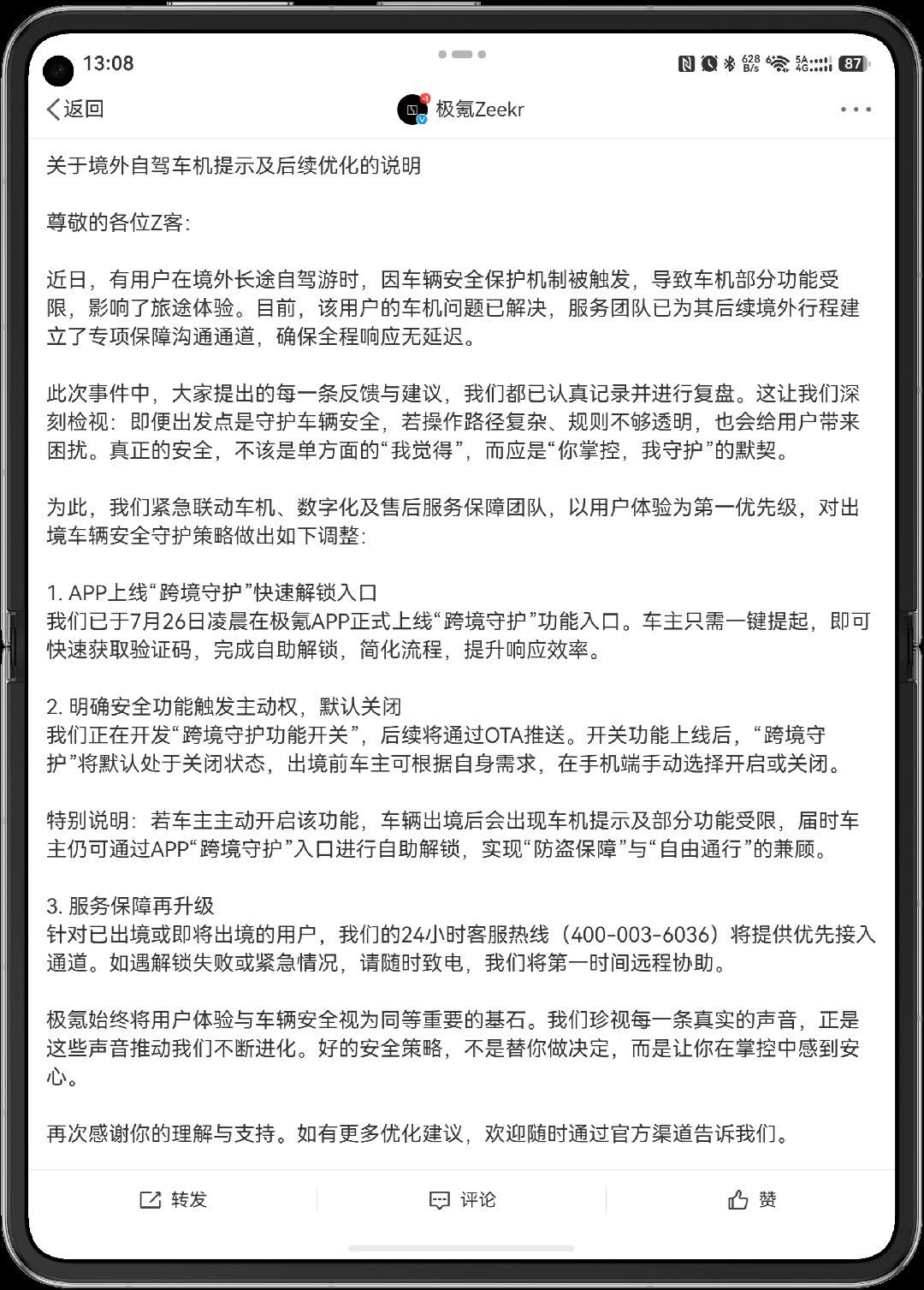 极氪发布境外自驾车机优化说明 极氪这个响应速度还是挺快的，而且态度也值得肯定。没