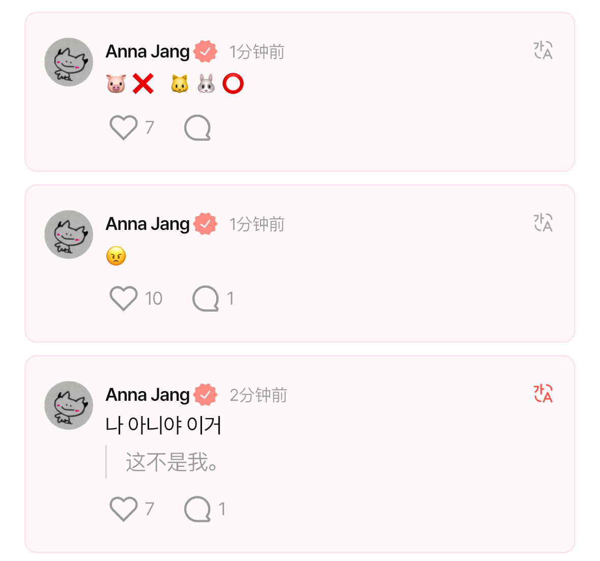 ：这是谁?哈哈哈ㄴ这不是我呀😠ㄴ🐷❌🐱🐰⭕️ 