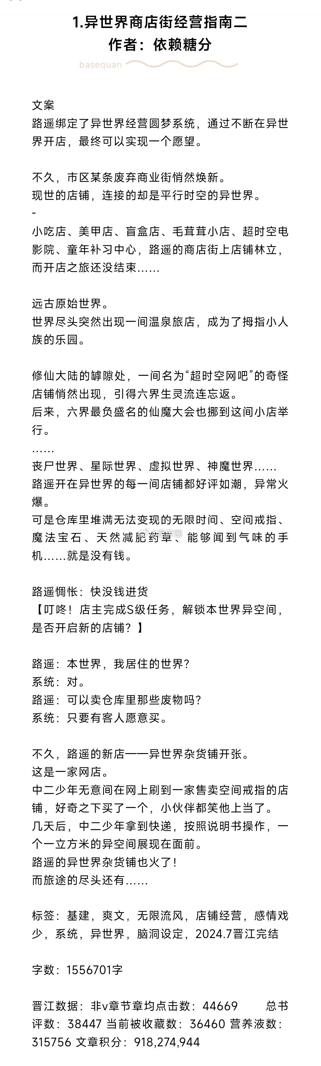 #芭莳圈推文[超话]#完结文推荐1.异世界商店街经营指南二 作者：依赖糖分（晋江