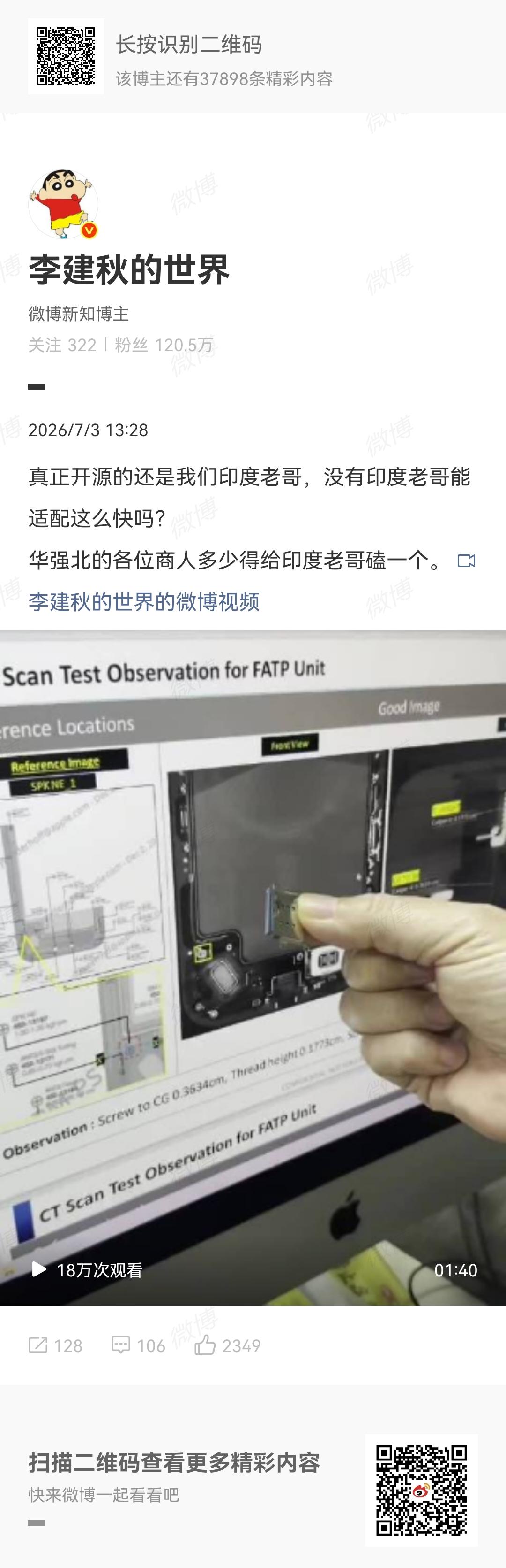 印度老哥开源，华强北吃饱。根据微博大V李建秋的世界7月3日分享，最近印度的塔塔公