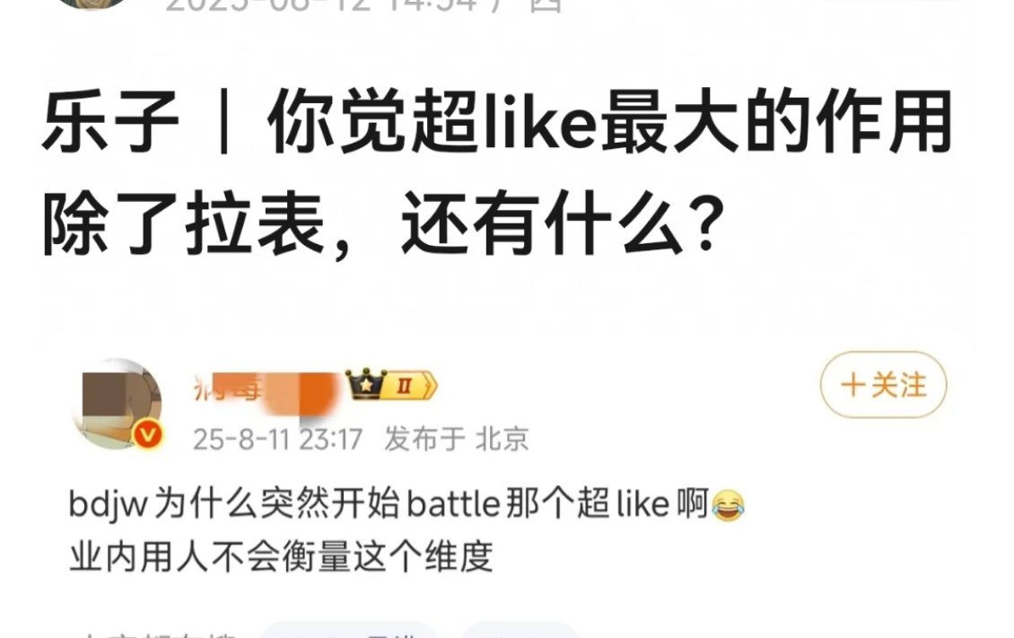 一个人可以补N 个号，没什么好卷的，真看粉丝人多不多还得氪金改命。。 ​​​