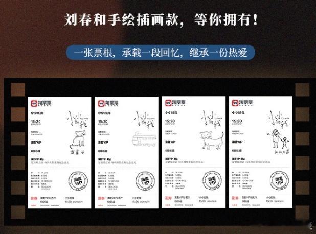 易烊千玺手绘小小的我票根  易烊千玺刘春和手绘款票根 易烊千玺的票根不仅有电影故
