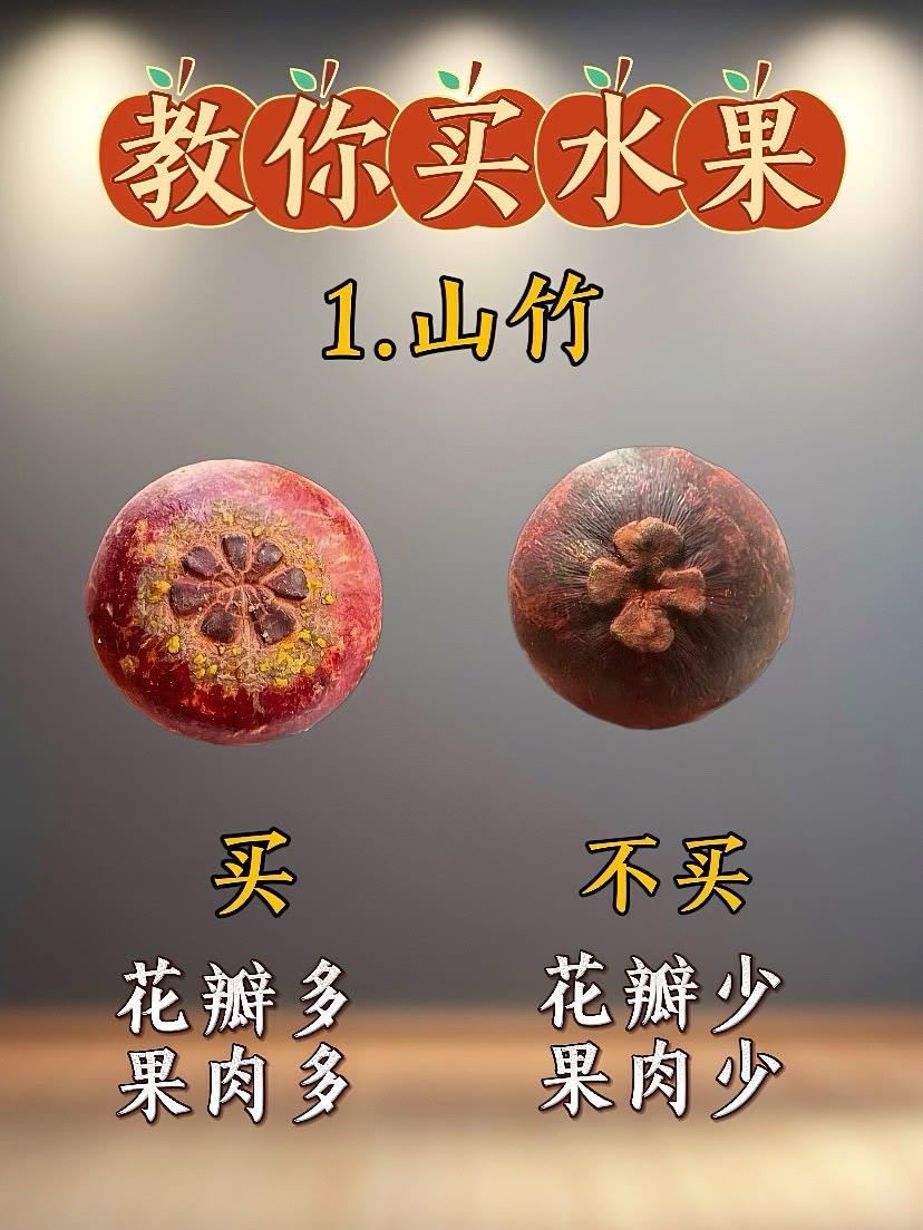 买水果不踩坑，看完省下一半钱。 买水果小技巧 生活小常识 生活小技巧