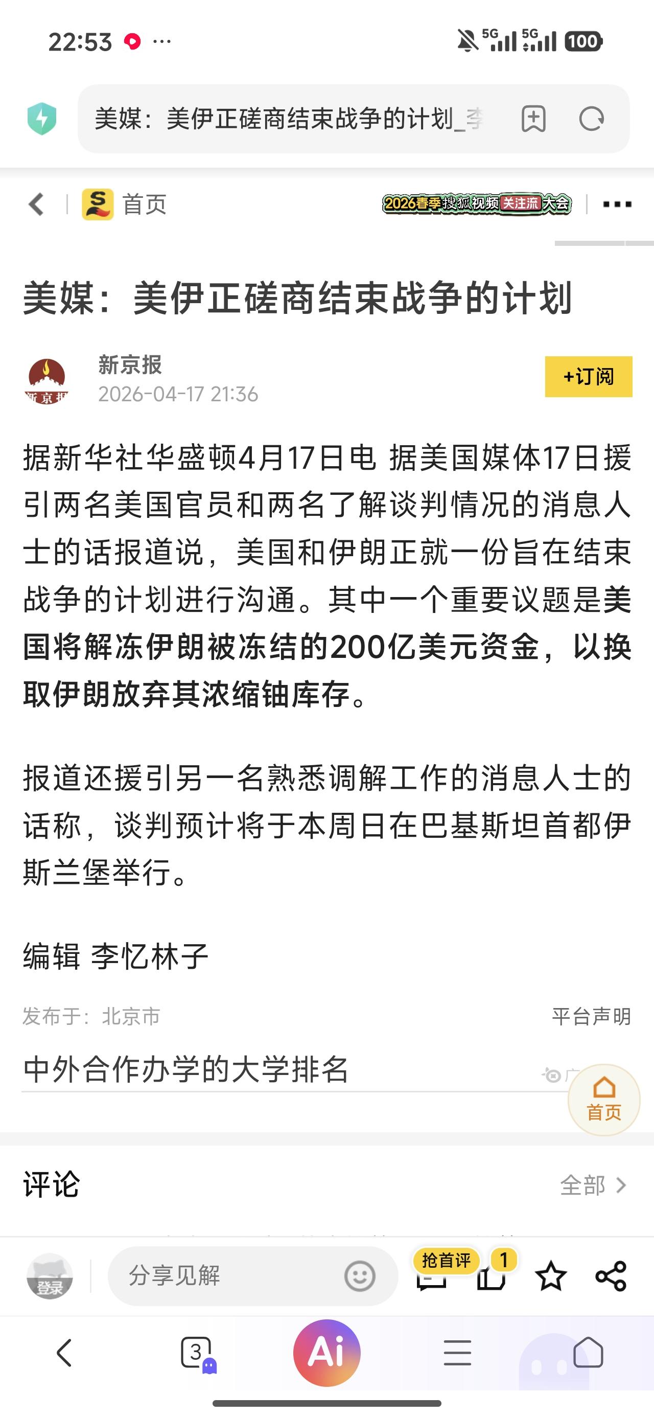 如果伊朗真的这么廉价地放弃了历尽艰辛才得来的浓缩铀，相信不久的将来，伊朗会成为另