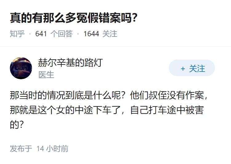 真的有那么多冤假错案吗？