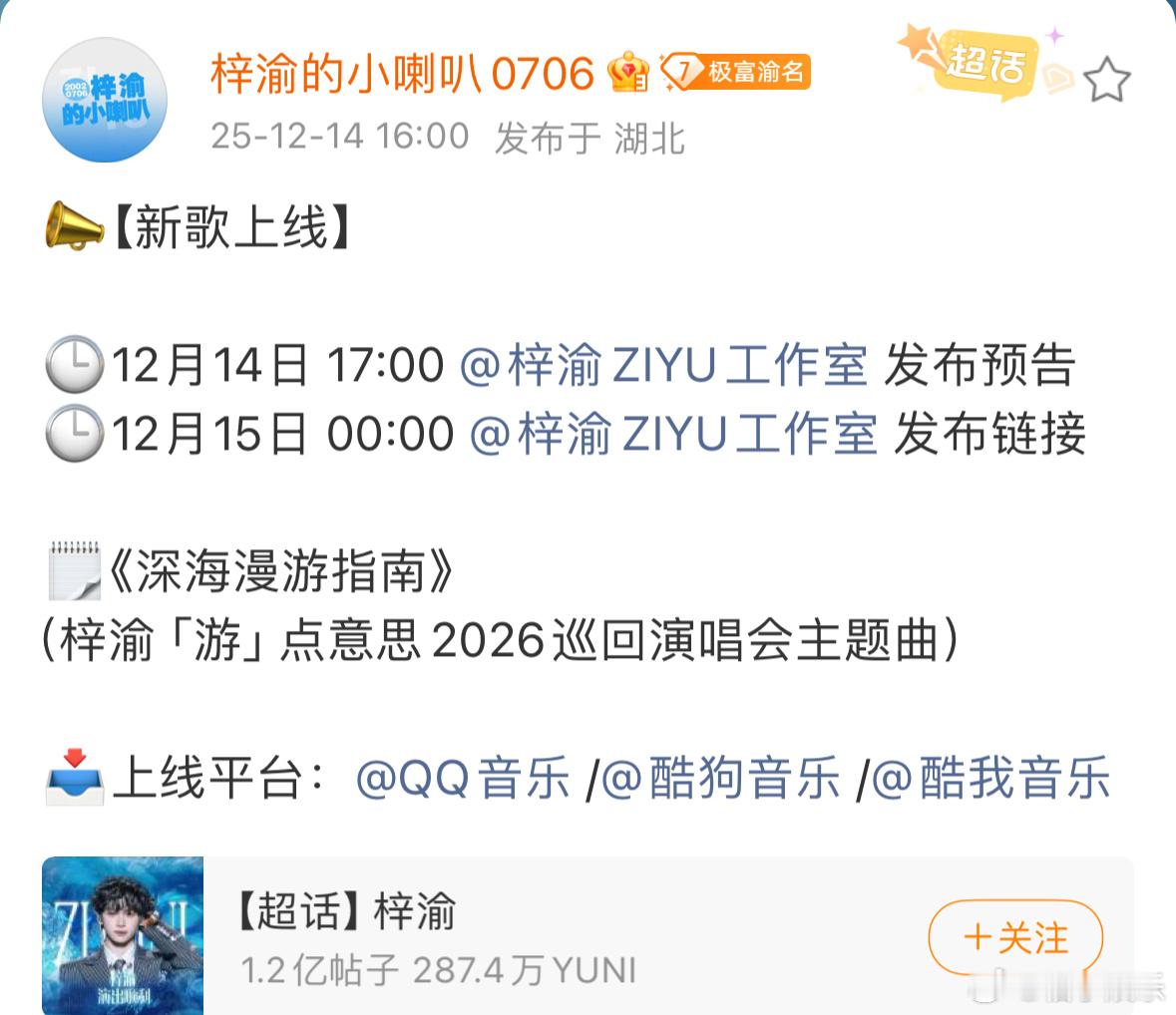 梓渝新歌《深海漫游指南》要来了！是2026巡回演唱会主题曲，今晚零点上线，期待新
