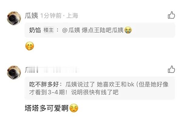 第五季｜不要在说瓜姨不知道结局了这还不明显吗半熟恋人