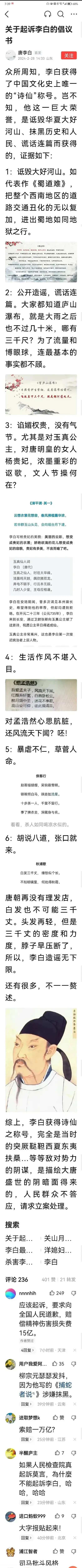 关于起诉李白的倡仪书⋯ ​​​