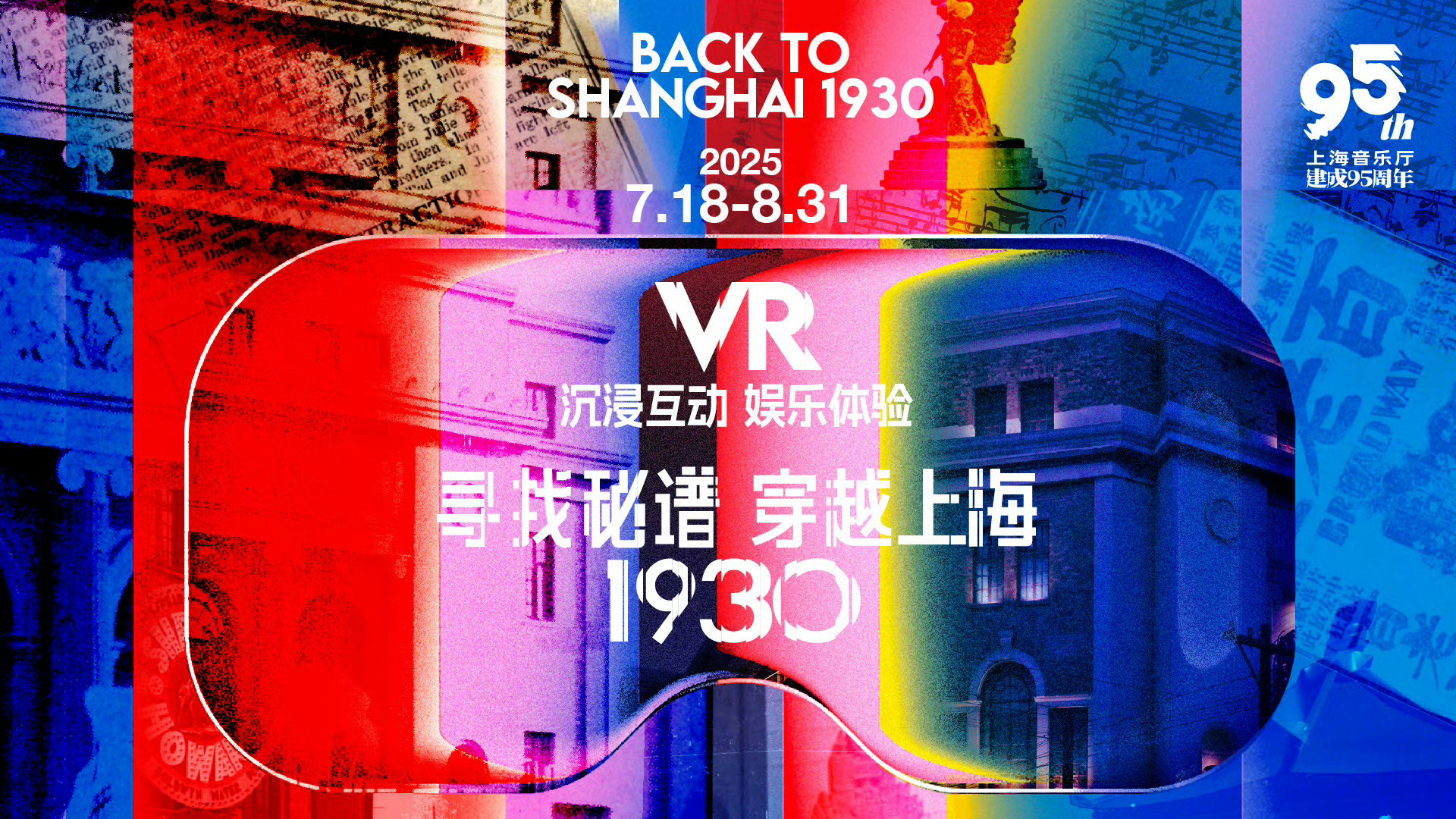 这个挺有意思的，vivo携手上海戏剧学院及凯迪拉克·上海音乐厅搞了一个VR大空间