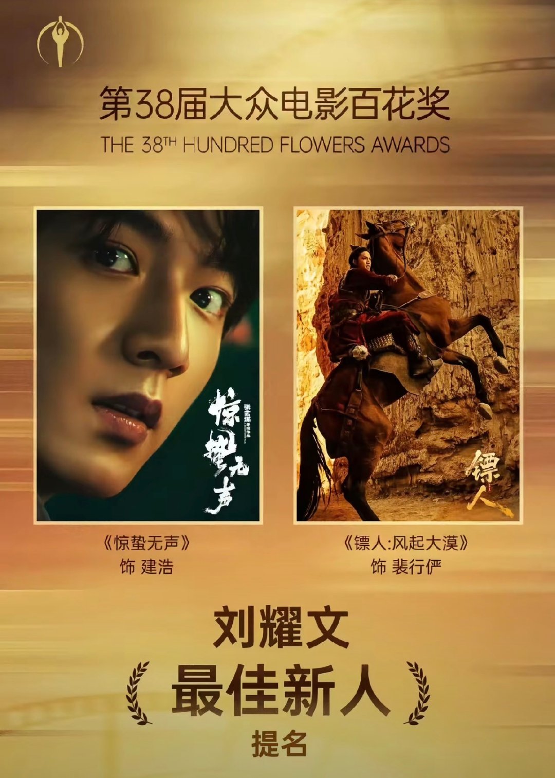 刘耀文百花新人双提名做爱豆做演员都是最出色的 
