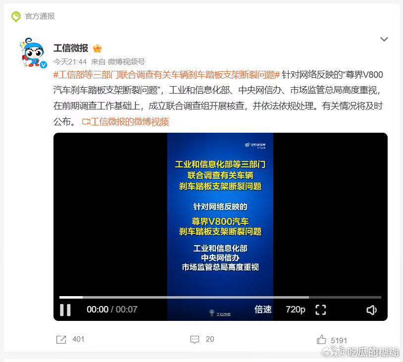 东门健男懂车帝东门健男实测三台尊界V800刹车踏板断裂，与车企静态合格报告形成激