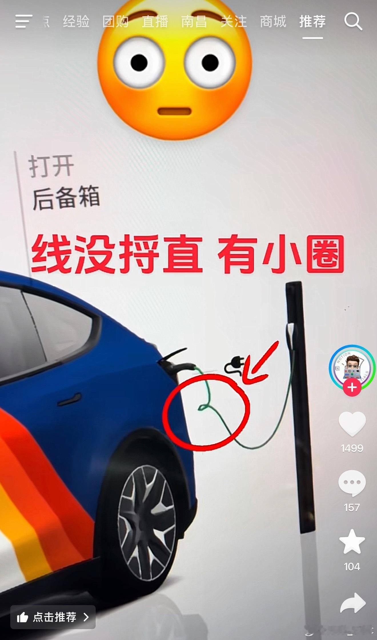 特斯拉还有这个隐藏功能？充电线如果没捋直，在屏幕上会画个小圈。如果把线捋直了，重