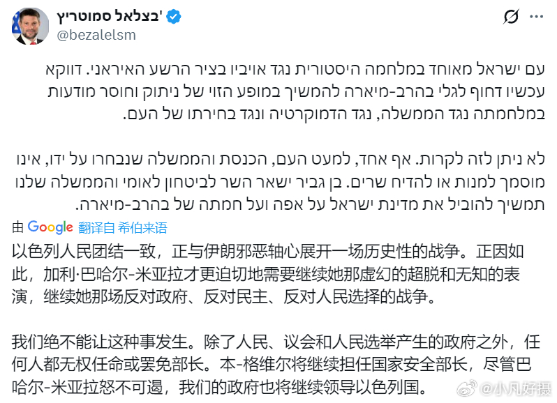 通知：以色列开始内斗了..............以色列总检察长要求立即解除国安