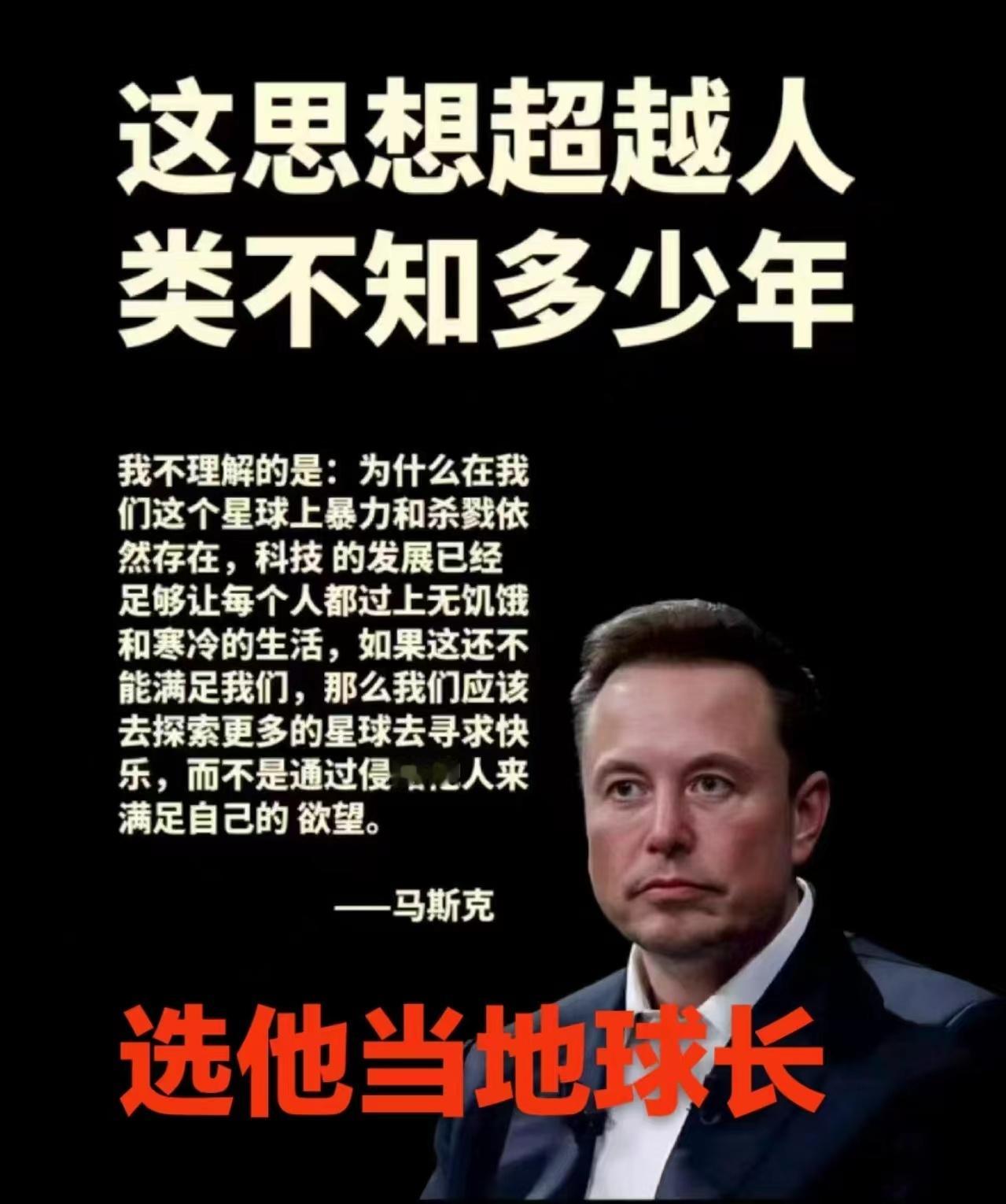 马斯克 