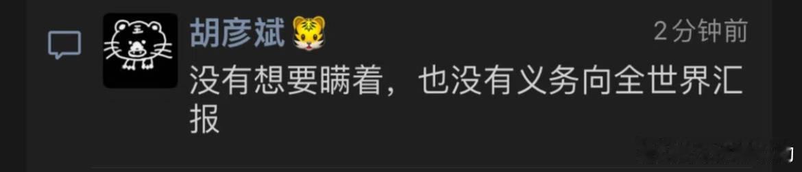 疑似胡彦斌本人好友圈流出好多死忠粉脱粉了